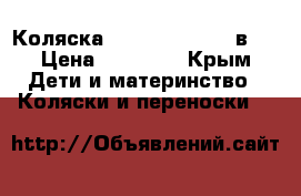 Коляска Zippi Classic 2 в 1 › Цена ­ 17 000 - Крым Дети и материнство » Коляски и переноски   